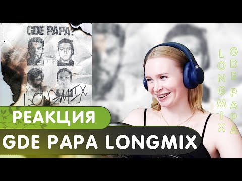 Видео: Реакция на BOOKER feat. CMH, mzlff, Слава КПСС — GDE PAPA LONGMIX