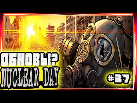 Видео: САМОГОННАЯ СИМФОНИЯ И НОВЫЕ ОБНОВЫ РАЗБОР-#37 NUCLEAR DAY ALPHA-VERSION ЯДЕРНЫЙ ДЕНЬ ИГРЫ НА АНДРОИД