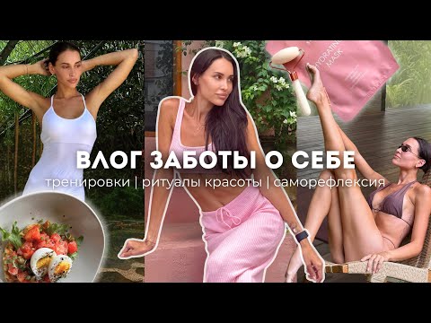 Видео: Bali Vlog: Привычки, которые изменили меня | Лучший спа на Бали | Как я справилась с депрессией