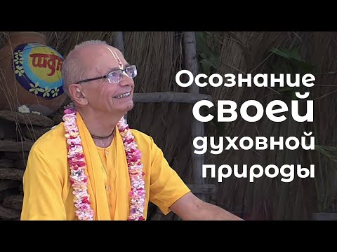 Видео: Е.С. Бхакти Вигьяна Госвами - Повторение Святого Имени в самбандхе - 07.03.2025 (Говардхан ретрит)