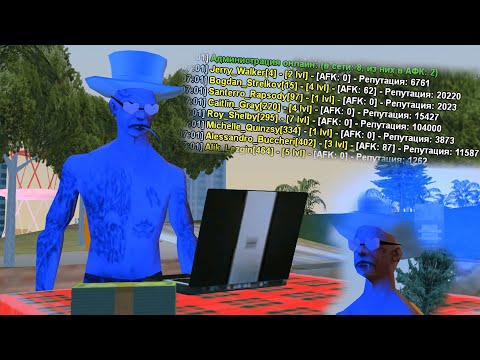Видео: ЧЕМ ЗАНИМАЮТСЯ АДМИНЫ НОЧЬЮ НА ARIZONA-RP В GTA SAMP