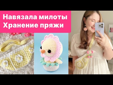 Видео: СВЯЗАЛА СУМКУ КРЮЧКОМ 😍 Корзинки для хранения пряжи. Вязальный влог