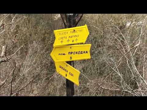 Видео: Друго Карлуково-Задънен дол.