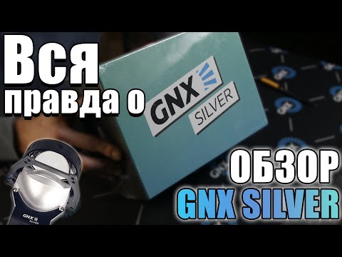 Видео: Bi-LED линза с размытой СТГ. Обзор светодиодного модуля GNX Silver | Хочу Свет