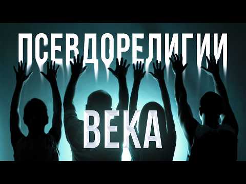 Видео: ИСКУШЕНИЕ ВЕРЫ #заМИРение