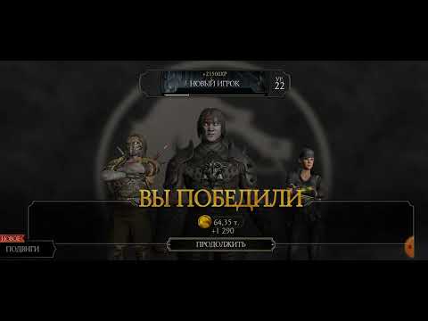 Видео: Mortal Kombat эпизод второй