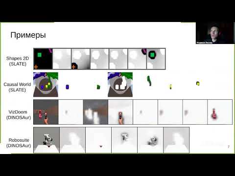 Видео: Семинары Центра когнитивного моделирования МФТИ