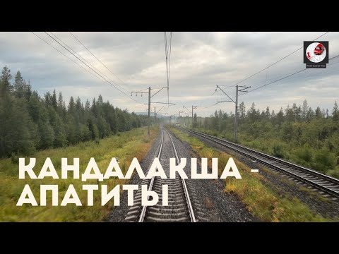 Видео: Кандалакша - Апатиты (Окт ж.д., РЖД)