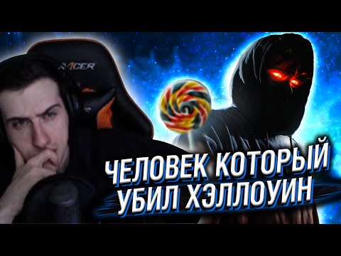 Видео: ЧЕЛОВЕК, КОТОРЫЙ УБИЛ ХЭЛЛОУИН // РЕАКЦИЯ HELLYEAHPLAY