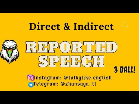 Видео: Ағылшын ҰБТ - Reported Speech (Төл және Төлеу Сөздер) нұсқа сұрақтарымен