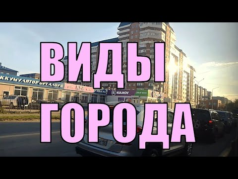 Видео: ЖД ВОКЗАЛ - КОЖЗАВОД. ВИД С 22 🚌АВТОБУСА. УЛИЦЫ ШАКАРИМА, КАБАНБАЙ БАТЫРА, КАБЫЛБАЕВА, ДЖАНГИЛЬДИНА.