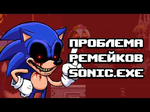 Видео: Проблема ремейков Sonic exe/Показываю на примере Sonic.ERR
