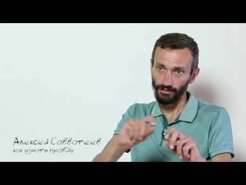 Видео: Как узнать правду