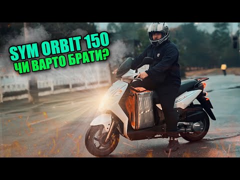 Видео: ОГЛЯД НА SYM ORBIT 150 | ЧИ ВАРТО БРАТИ ЦЕЙ СКУТЕР? | ПРАЦЮЮ В ГЛОВО ПІД ДОЩЕМ