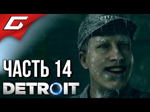 Видео: DETROIT: Become Human ➤ Прохождение #14 ➤ ПИРАТСКАЯ БУХТА