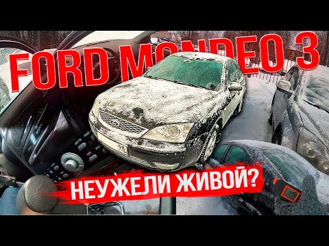 Видео: ЕСТЬ ЛИ ЕЩЕ ХОРОШИЕ Ford Mondeo 3 2006г