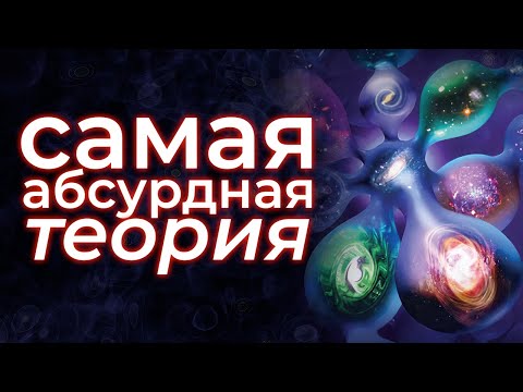 Видео: Почему появилась Вселенная