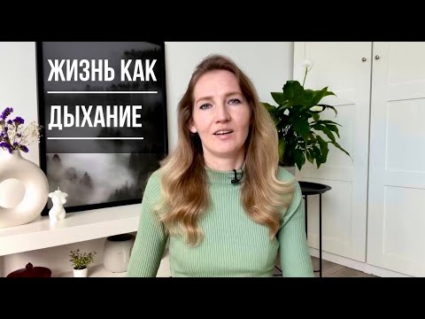 Видео: Чтобы что-то получить — нужно что-то отдать? Безусловное творение реальности
