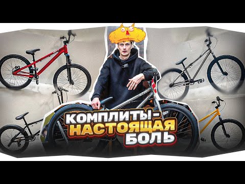 Видео: ВЕЛОСИПЕДЫ MTB STREET / BMX TSB 2024 - ОБЗОР НОВИНОК