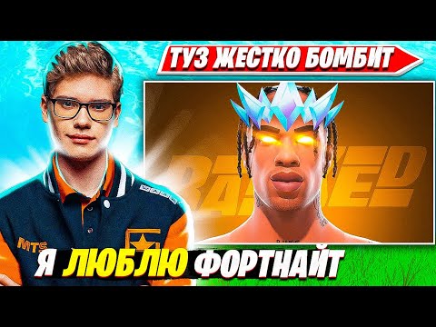 Видео: TOOSE ЖЕСТКО ГОРИТ В SOLO RANKED ФОРТНАЙТ  ТУЗ ИГРАЕТ СОЛО РАНКЕД FORTNITE PRO PLAYS НАРЕЗКИ