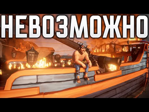 Видео: 8 ЧЕЛОВЕК НЕ МОГУТ ПРОТИВОСТОЯТЬ ОДНОМУ КОРАБЛЮ В SEA OF THIEVES