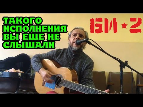 Видео: Лучшее исполнение на гитаре песен БИ 2. Фингерстайл.