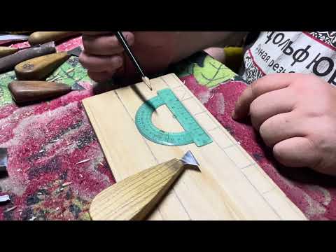 Видео: Урок для начинающих.Резьба по дереву.