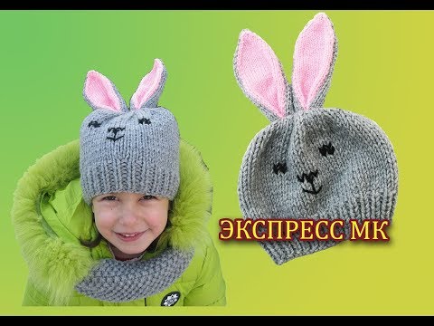 Видео: ШАПКА-ЗАЙЧИК СПИЦАМИ ДЛЯ РЕБЕНКА 4-х ЛЕТ 🐰 ЭКСПРЕСС МК