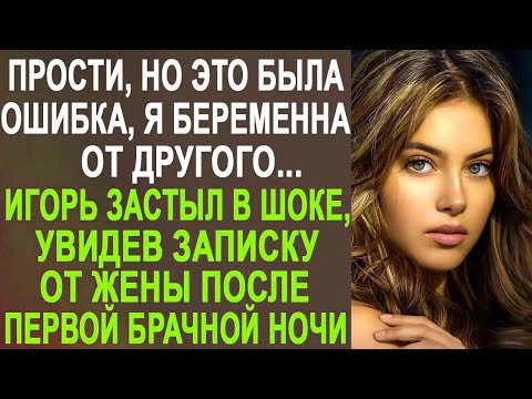 Видео: 'Прости, но эта была ошибка, я беременна от другого' - жених застыл на месте, увидев записку жены...