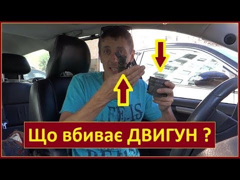 Видео: Що вбиває ДВИГУН. Основна ПРИЧИНА і СИМПТОМИ. Інжектори COMMON RAIL