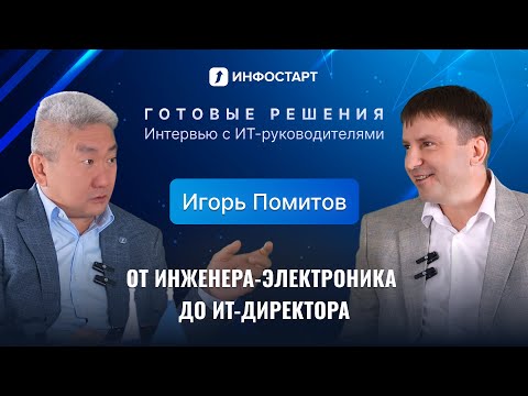 Видео: Интервью с ИТ-директором  АО «Минудобрения»
