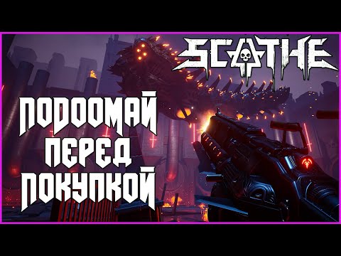 Видео: 👹 Scathe - Первый Взгляд на Игру 💀