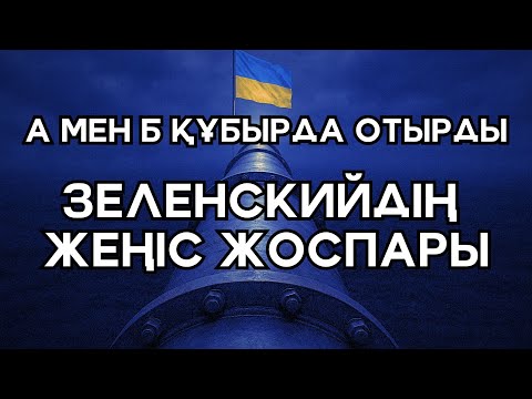 Видео: ⚡ Таңғы жаңалықтар шығарылымы, 18.09.25 (Орыс тілінен аудару)