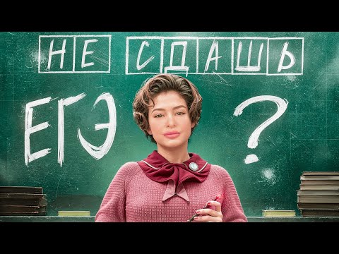 Видео: Вам тоже кажется, что ЕГЭ делают всё сложнее и сложнее?