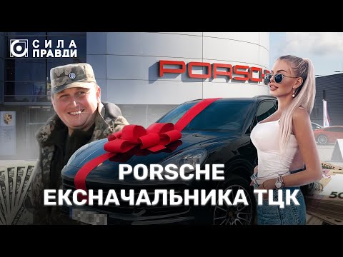 Видео: Загадковий Porsche Cayenne та інше майно колишнього головного волинського ТЦКашника