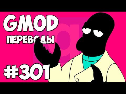 Видео: 🦐 Garry's Mod Смешные моменты (перевод) #301 - ЧЕРНЫЙ ЛОБСТЕР И ПРЕЗЕРВАТИВ (Гаррис Мод)