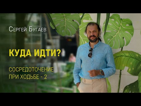 Видео: Сосредоточение при ходьбе в городе
