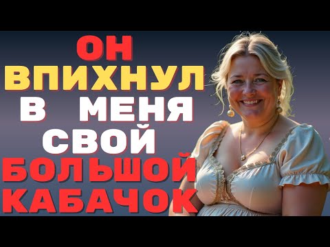Видео: Вот это  размер🍆🍆 , не думала, что он поместится🤭