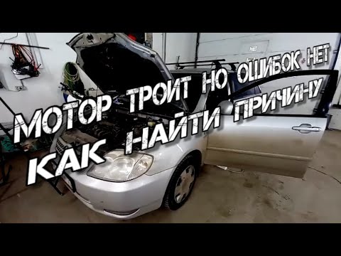 Видео: Двигатель троит но ошибок нет Toyota Corolla 120 -121 Как проверить катушку зажигания.