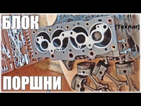 Видео: 3S-FE. БЛОК цилиндров, поршни. Оценка состояния. Зазоры, диаметры. (Toyota)