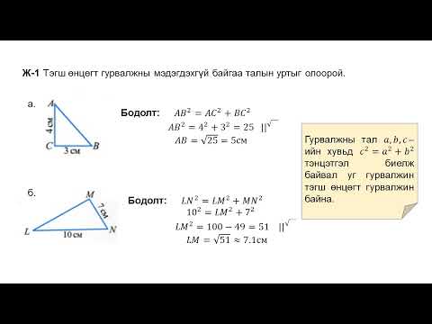 Видео: Пифагорын теорем