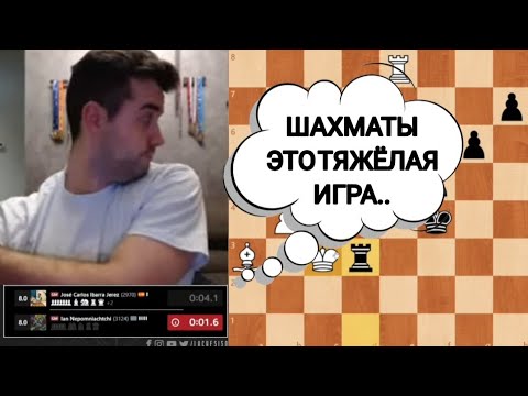 Видео: ШАХМАТЫ ЭТО ТЯЖЁЛАЯ ИГРА!!! ЯН НЕПОМНЯЩИЙ 