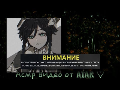 Видео: Яндере Венти держит тебя в плену | venti asmr rus |