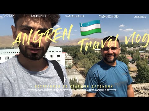Видео: Возвращение в Ангрен. Часть 5. Встреча с друзьями