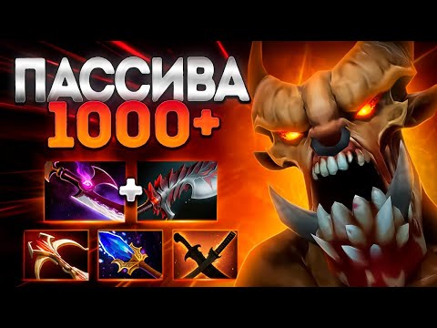 Видео: ГУЛЯ 1000+ ПАССИВА? ИМБА ГЕРОЙ НА КЕРРИ 7.39🔥LIFESTEALER DOTA 2