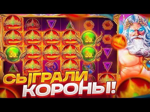 Видео: ЕСТЬ ЖЕ 500X!!! Я СЛОВИЛ МЕГА ЗАНОС НА 3.000.000 РУБЛЕЙ В GATES OF OLYMPUS!!! ЗАНОСЫ НЕДЕЛИ!!!