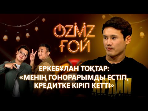 Видео: Халыққа жалынудан шаршап кеттім, спортшыларда перчатка алатын ақша жоқ! | OZMZ ғой