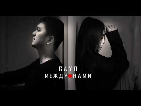Видео: Gayo - Между нами (Gaygysyz Kulyyew🇹🇲)