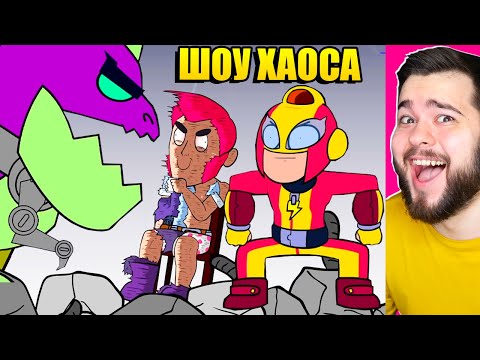 Видео: МУЛЬТИК ШОУ ХАОСА В СУПЕРСИТИ В BRAWL STARS