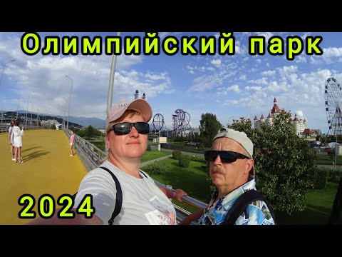 Видео: Олимпийский парк // май 2024//Прогулка// Неопубликованный материал//